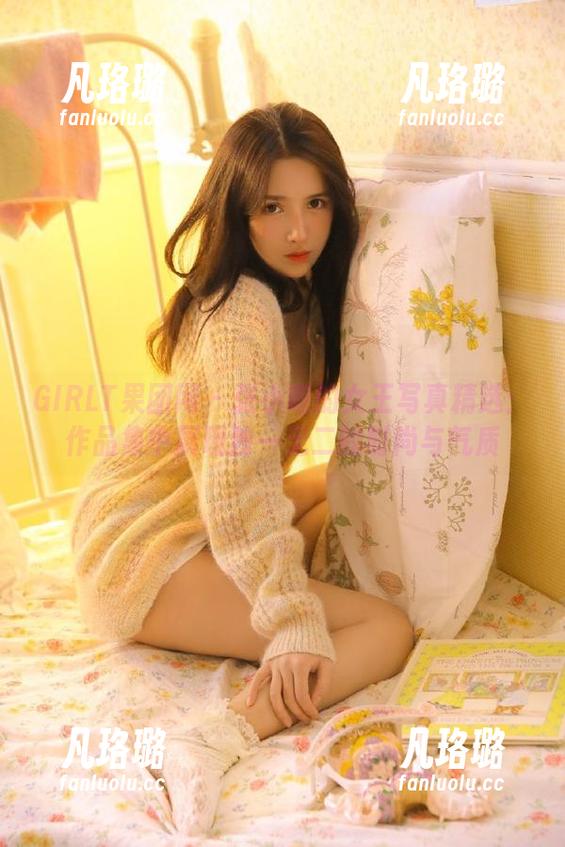 GIRLT果团网 - 张小喵的女王写真精选：作品集中展现独一无二的时尚与气质
