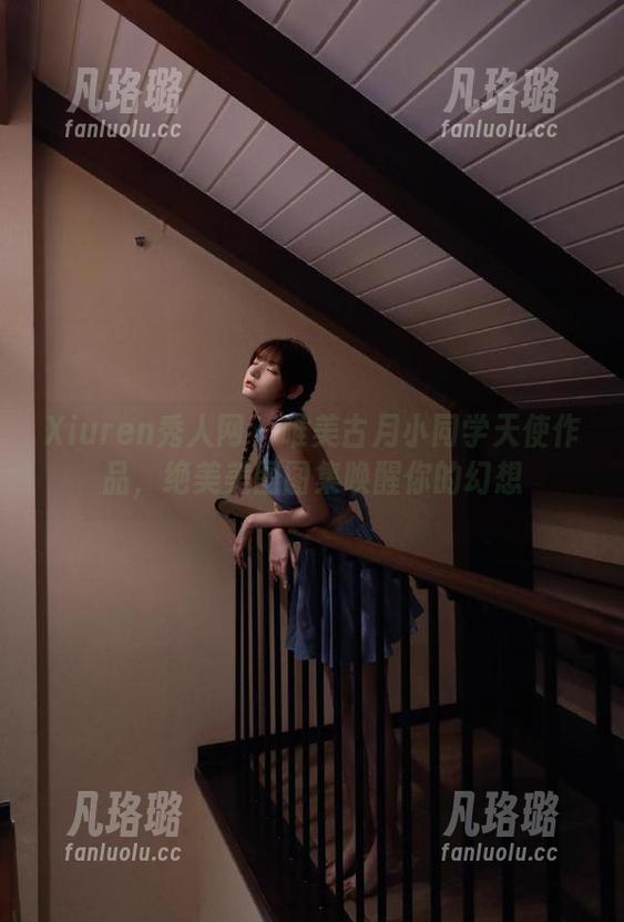 Xiuren秀人网 - 唯美古月小同学天使作品，绝美美图图集唤醒你的幻想