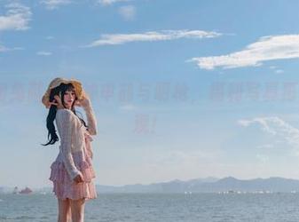 Yiko湿润兔献上原神申鹤与明枪，福利写真再度引发围观！