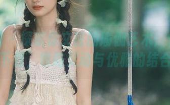 微密圈 – 探索你文茜的瑜伽艺术：优质作品下载，领略灵动与优雅的结合！