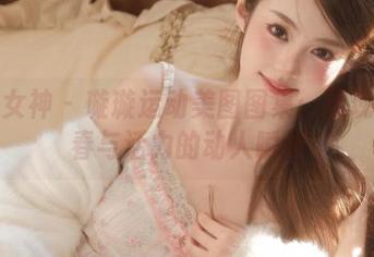 梦丝女神 – 璇璇运动美图图集：展现她青春与活力的动人瞬间