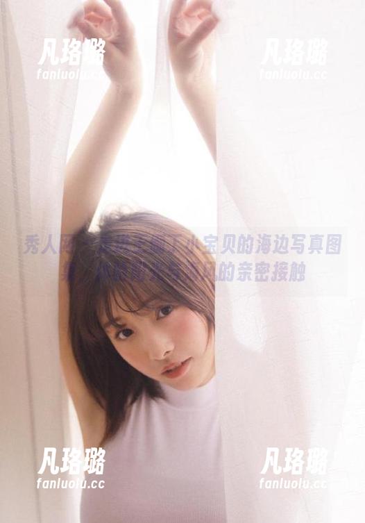 秀人网-王俪丁小宝贝 秀人网 - 走进王俪丁小宝贝的海边写真图集,体验阳光与海风的亲密接触
